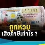 เงินรางวัลสลากกินแบ่งรัฐบาล